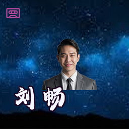 刘畅